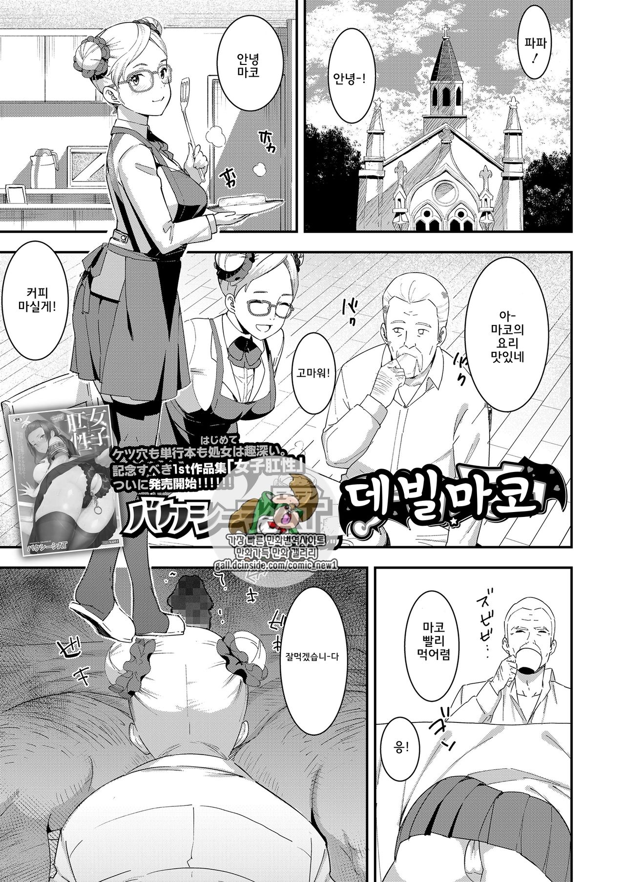 Devil Mako | 데빌마코 page 1 full