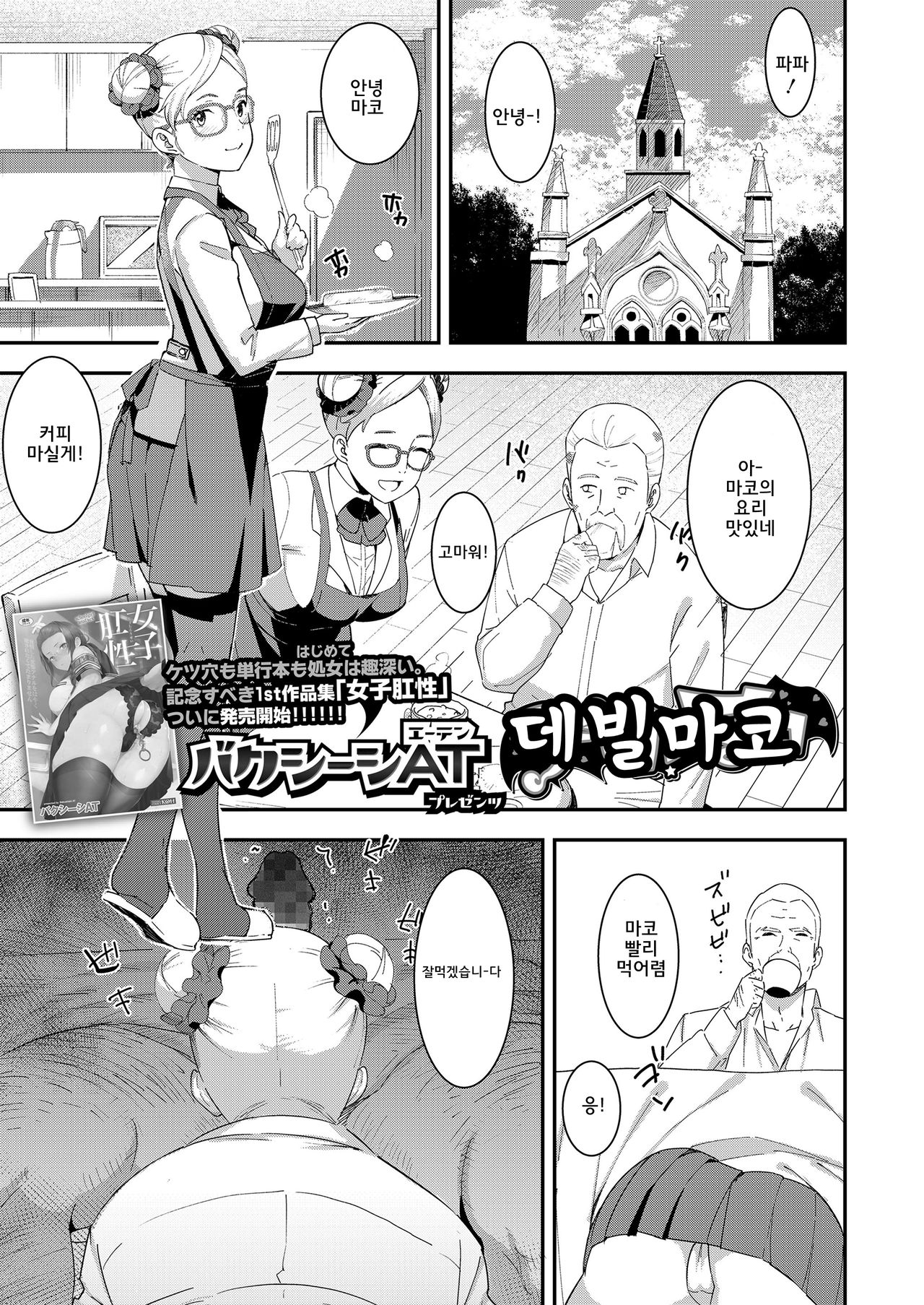 Devil Mako | 데빌마코 page 2 full