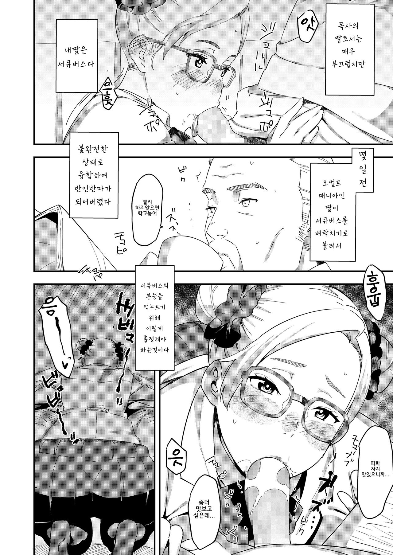 Devil Mako | 데빌마코 page 3 full