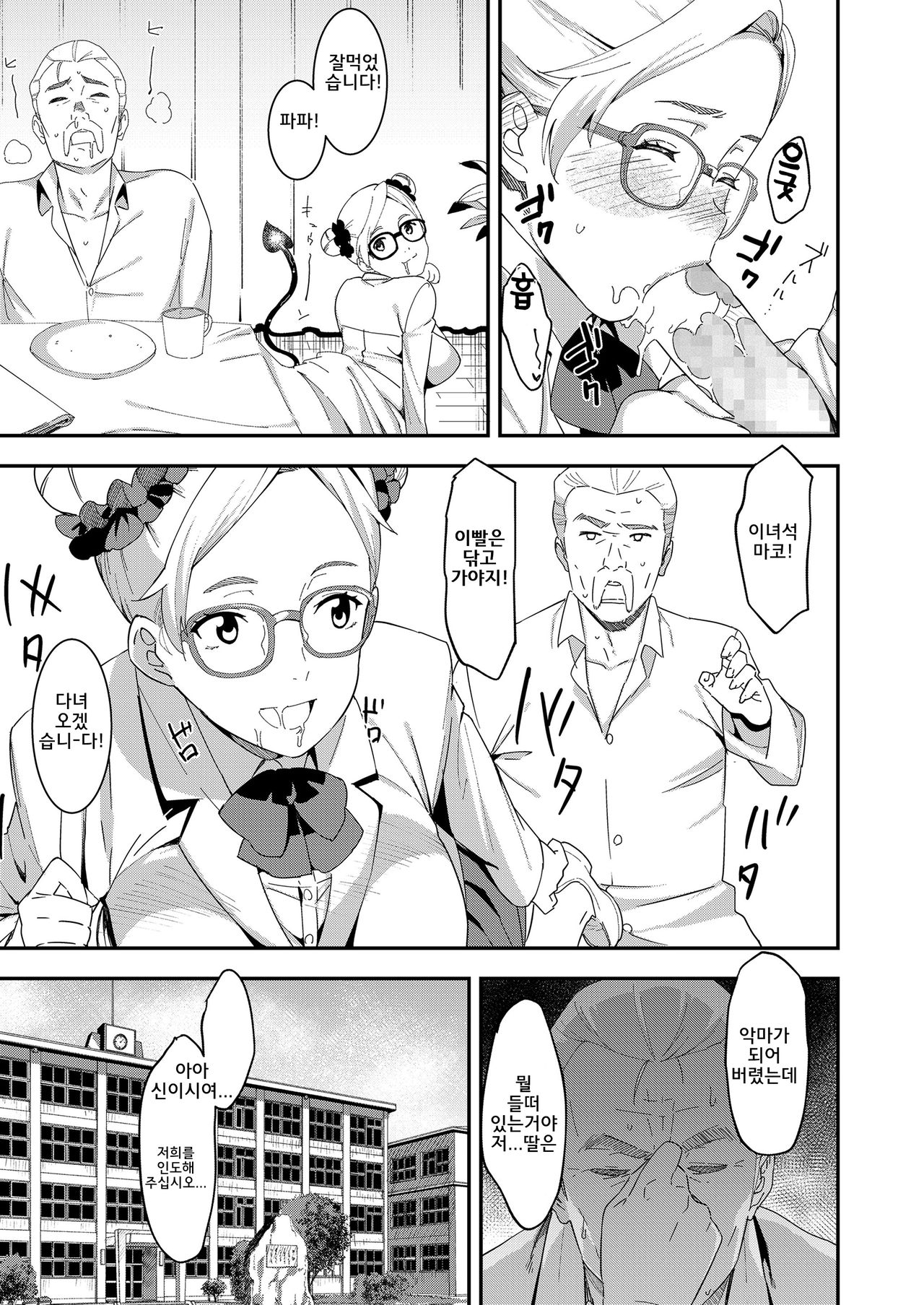 Devil Mako | 데빌마코 page 4 full