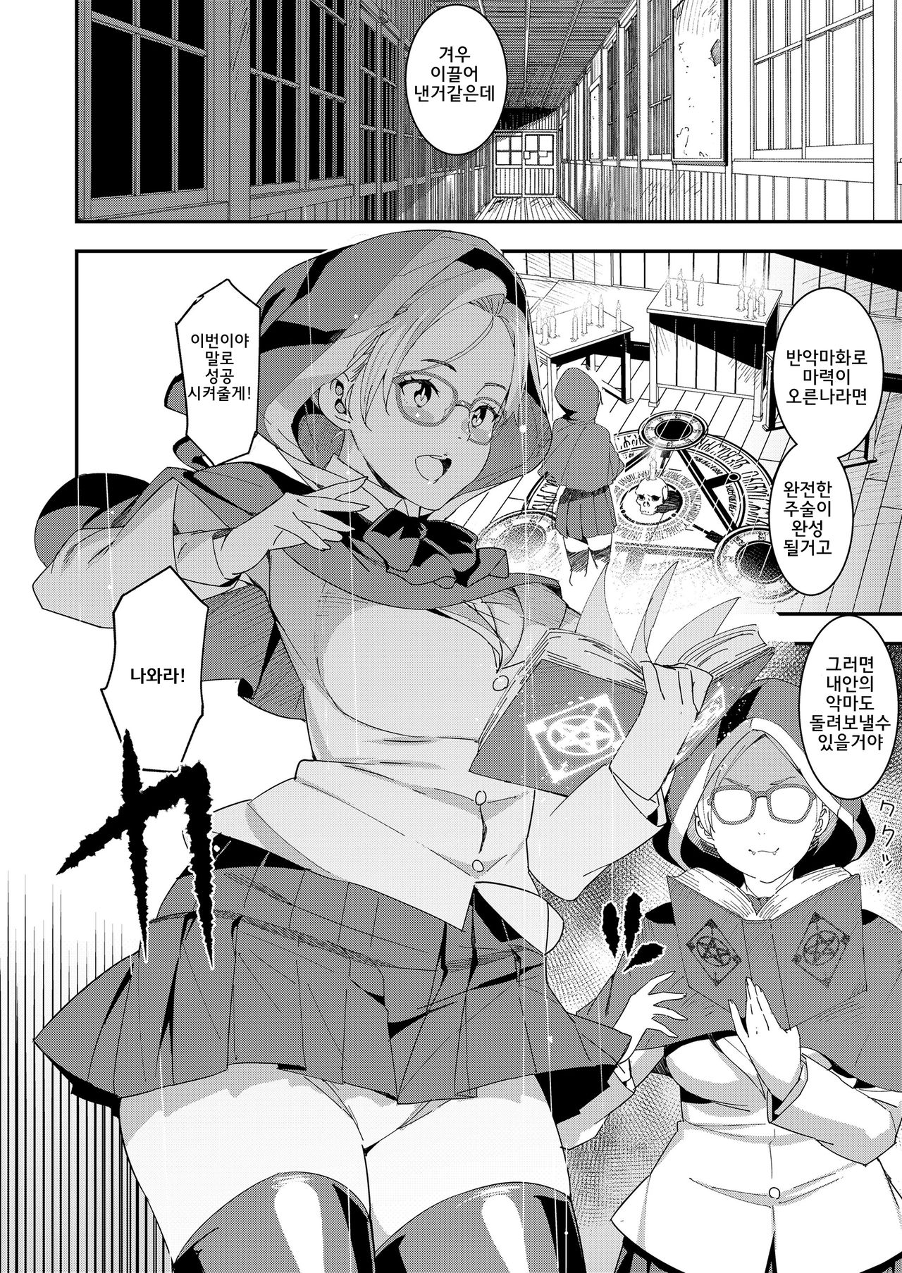 Devil Mako | 데빌마코 page 5 full
