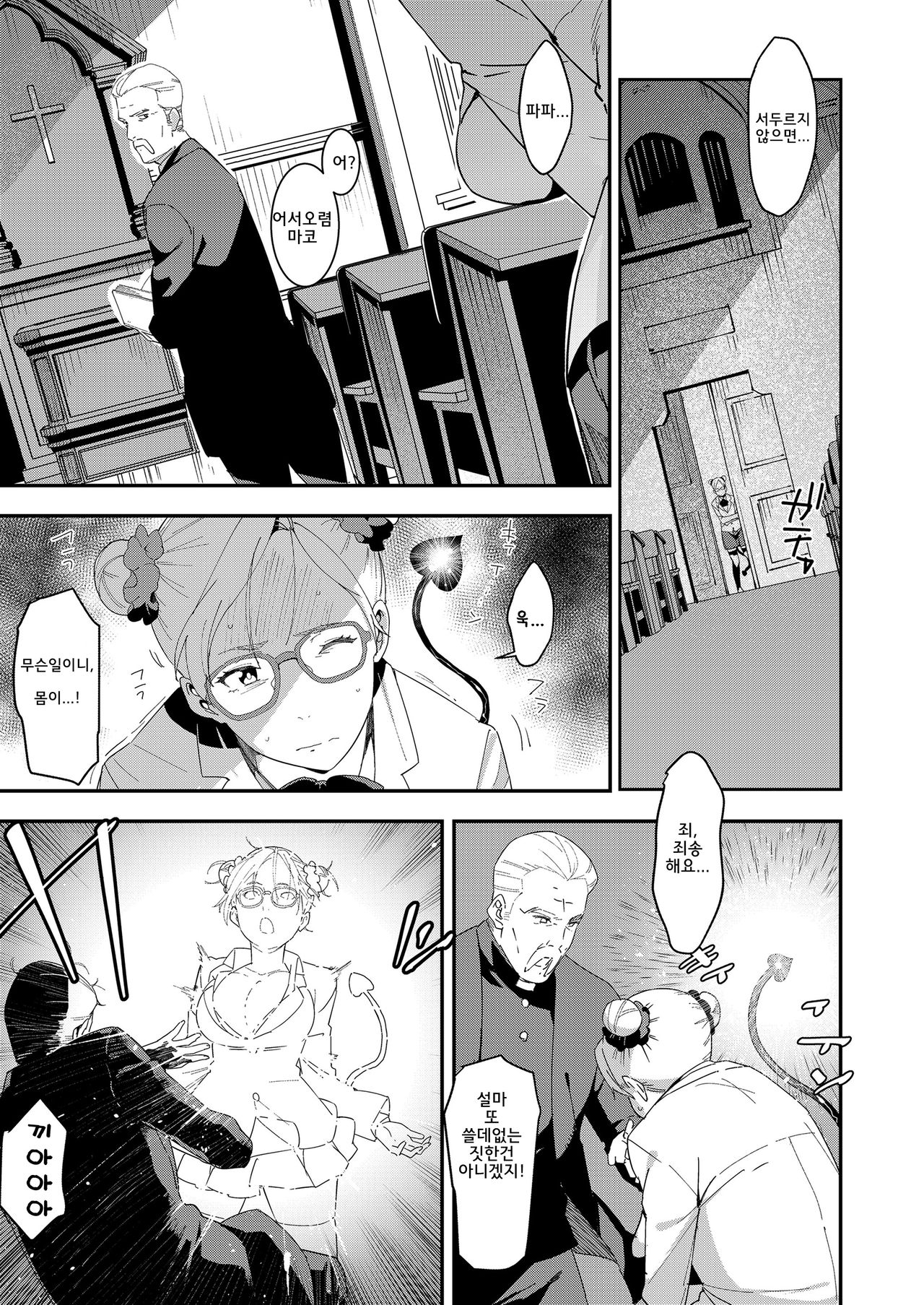 Devil Mako | 데빌마코 page 8 full