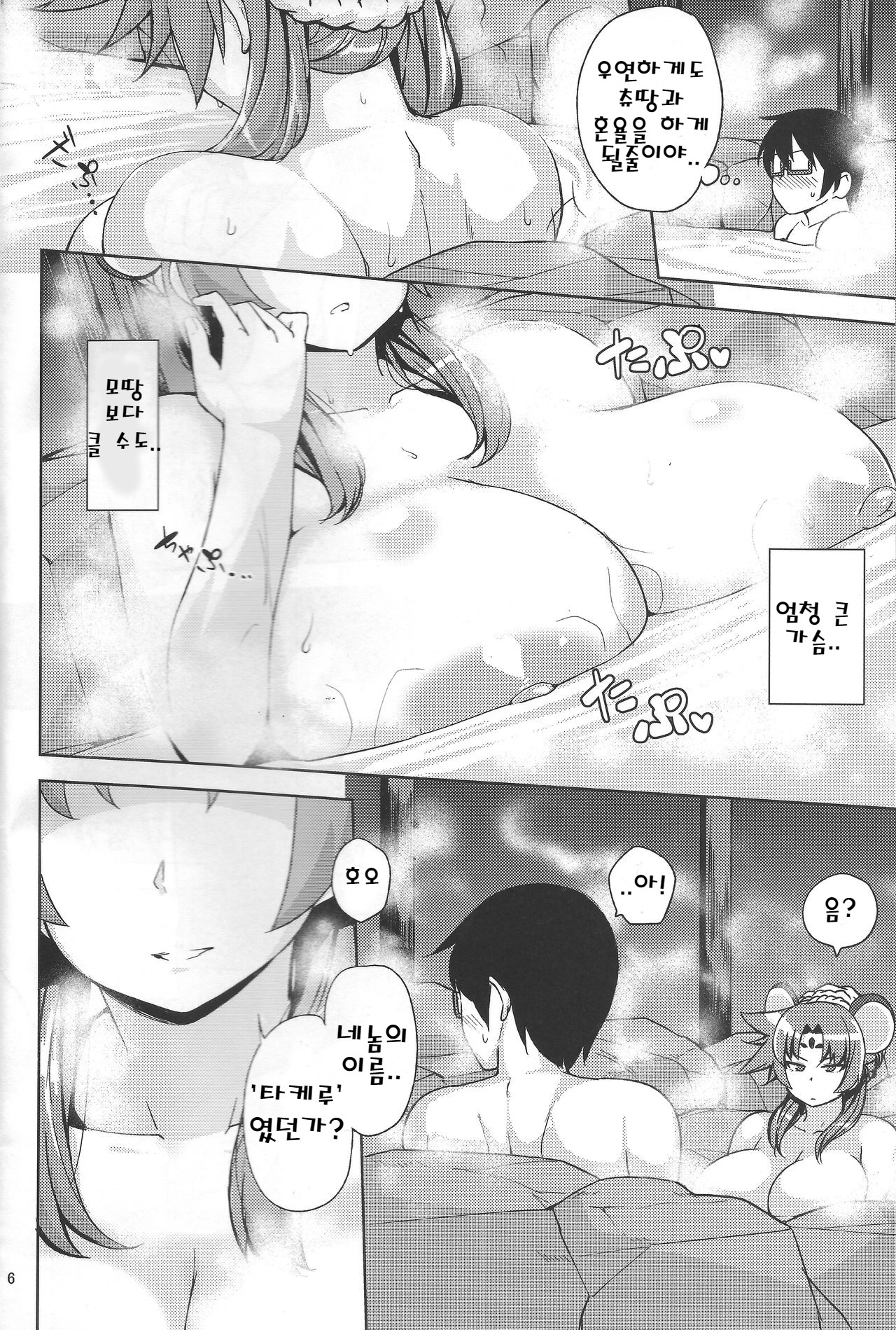 Nezumi no Etoshin to Rei no Onsen de. page 6 full