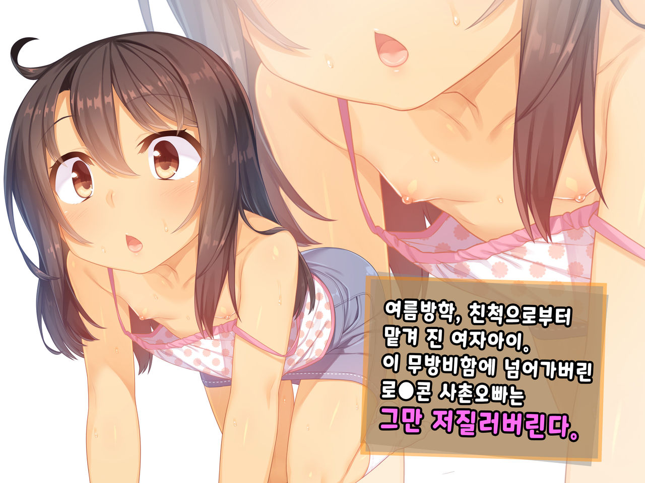 Muku na Kono Ko to Katte ni Kazoku Keikaku | 순진무구한 이 아이와 내 맘대로 가족계획 page 2 full