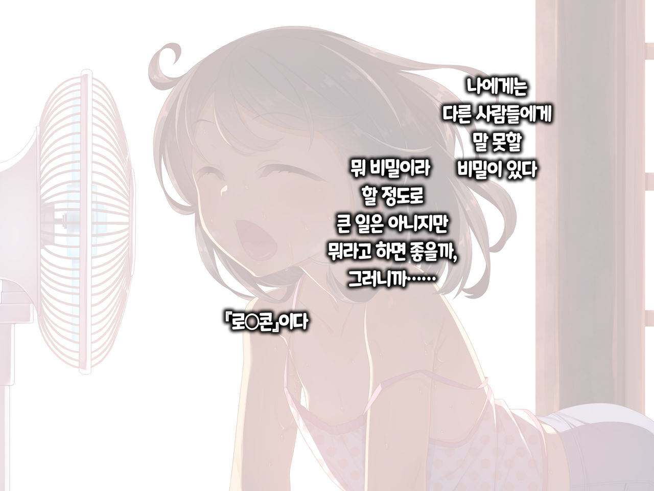 Muku na Kono Ko to Katte ni Kazoku Keikaku | 순진무구한 이 아이와 내 맘대로 가족계획 page 4 full