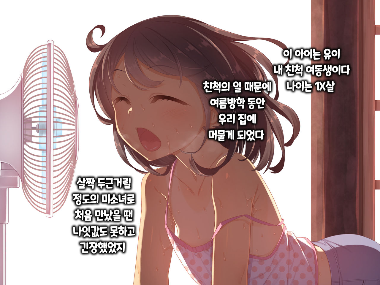 Muku na Kono Ko to Katte ni Kazoku Keikaku | 순진무구한 이 아이와 내 맘대로 가족계획 page 6 full