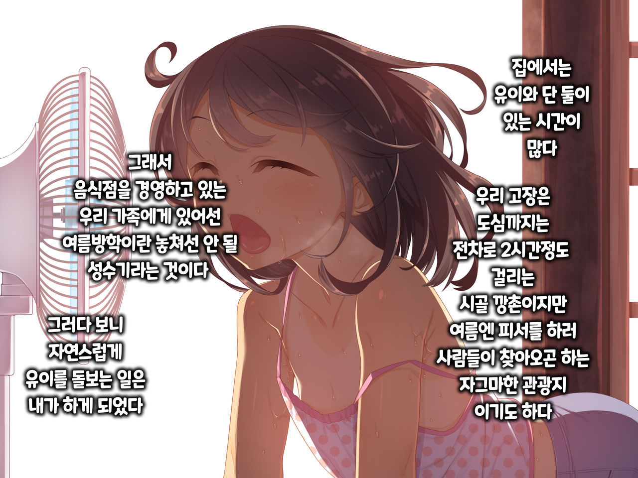 Muku na Kono Ko to Katte ni Kazoku Keikaku | 순진무구한 이 아이와 내 맘대로 가족계획 page 8 full
