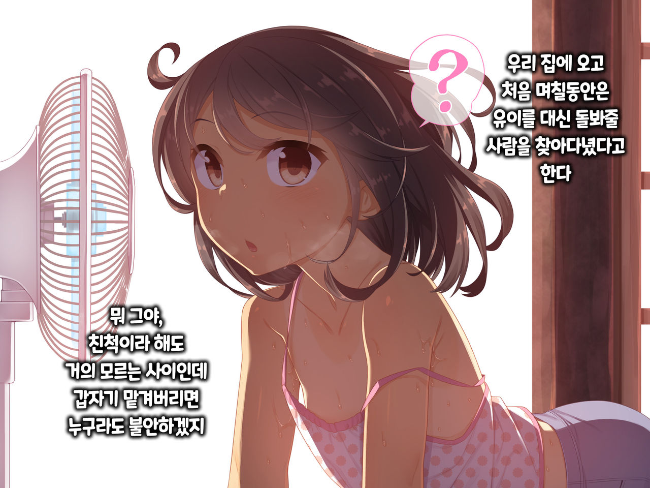 Muku na Kono Ko to Katte ni Kazoku Keikaku | 순진무구한 이 아이와 내 맘대로 가족계획 page 9 full