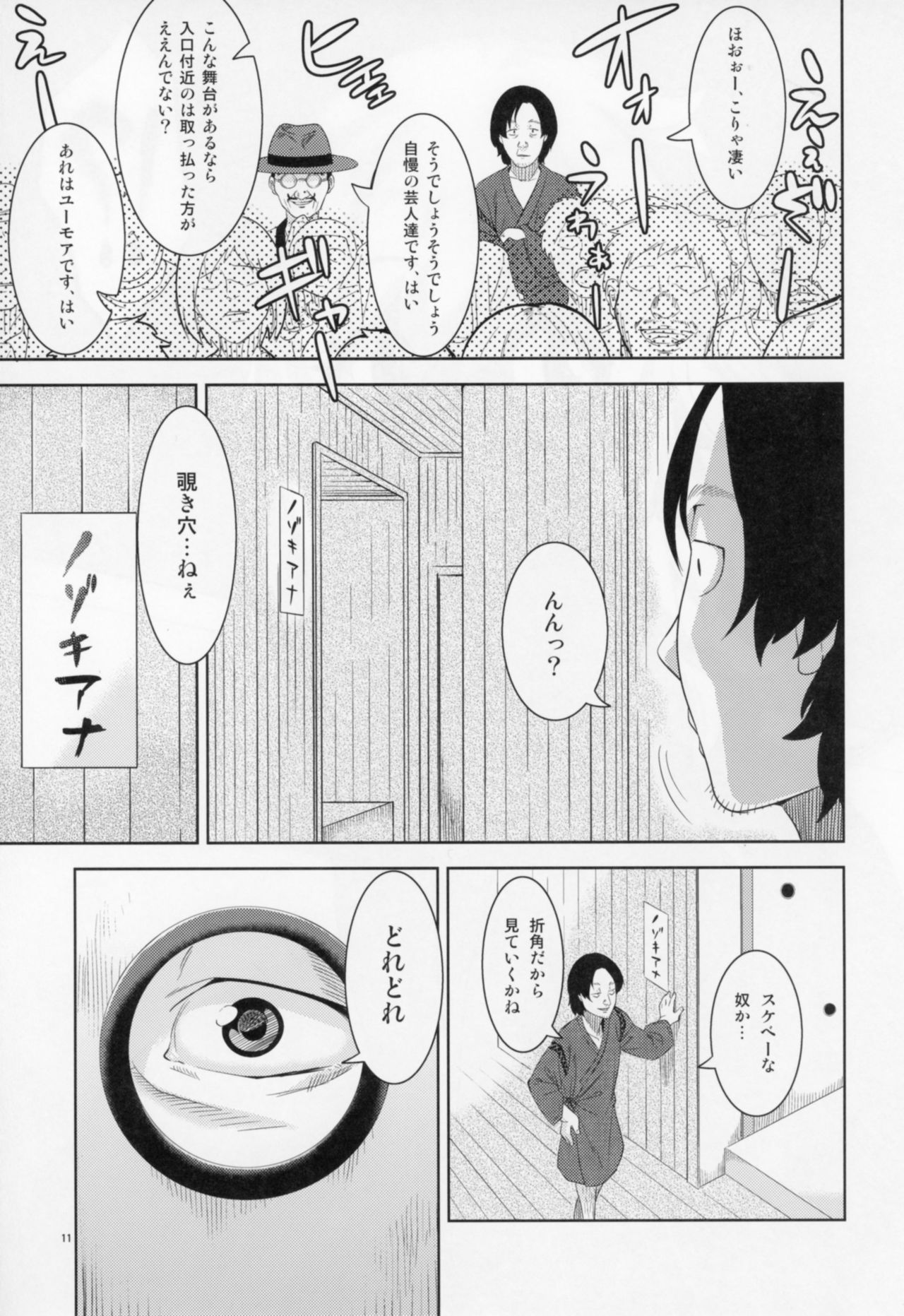 Kemono Misemono Tokoro Kirawazu page 10 full