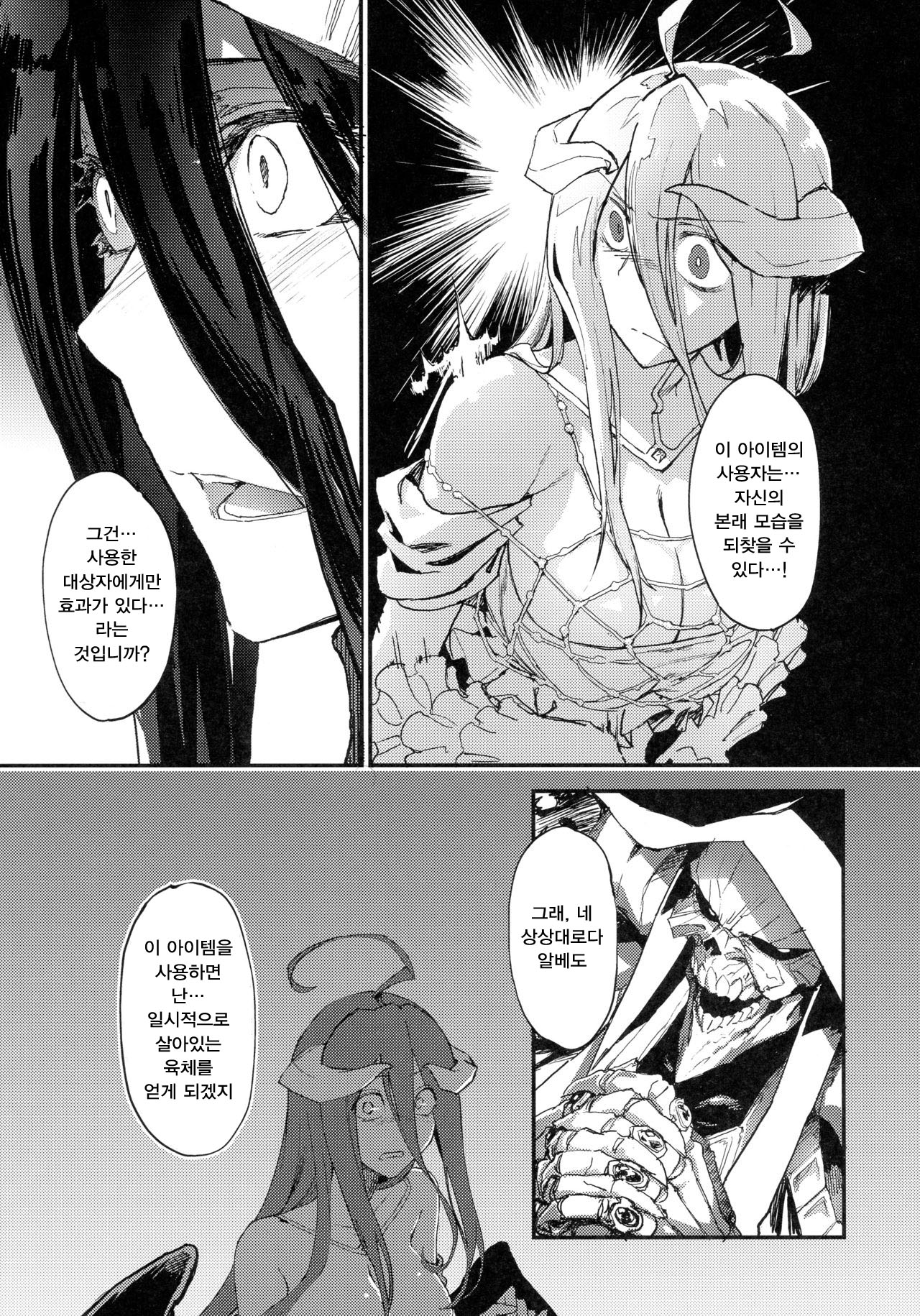 Ainz-sama no Oyotsugi o! page 4 full