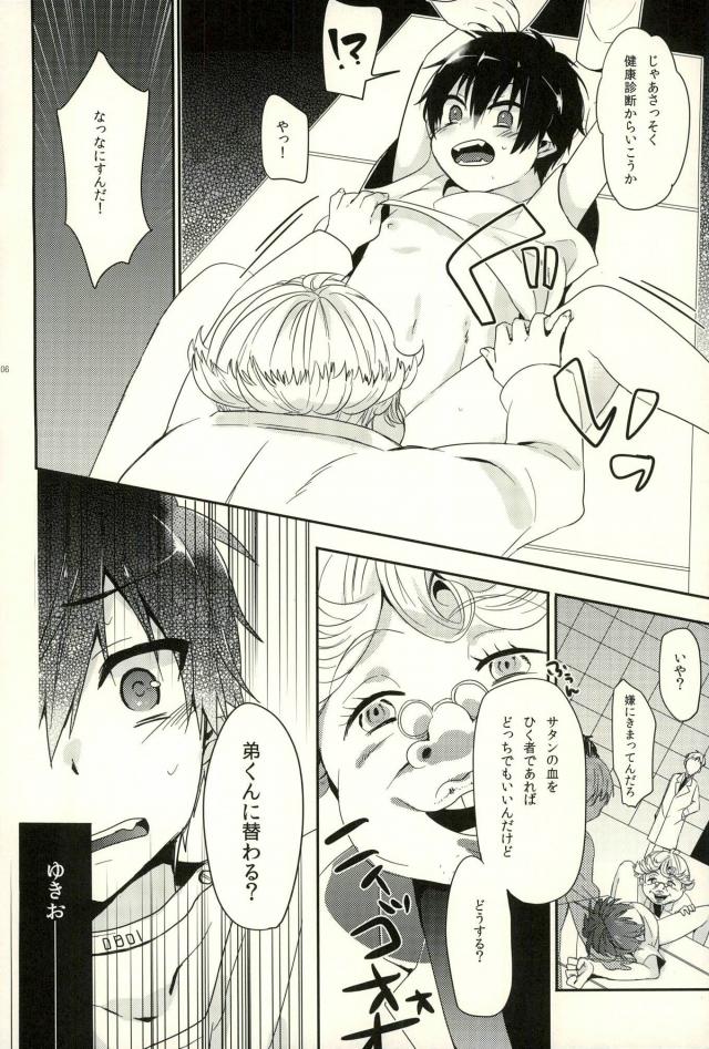 Kenkyuu Taishou Okumura Rin page 3 full