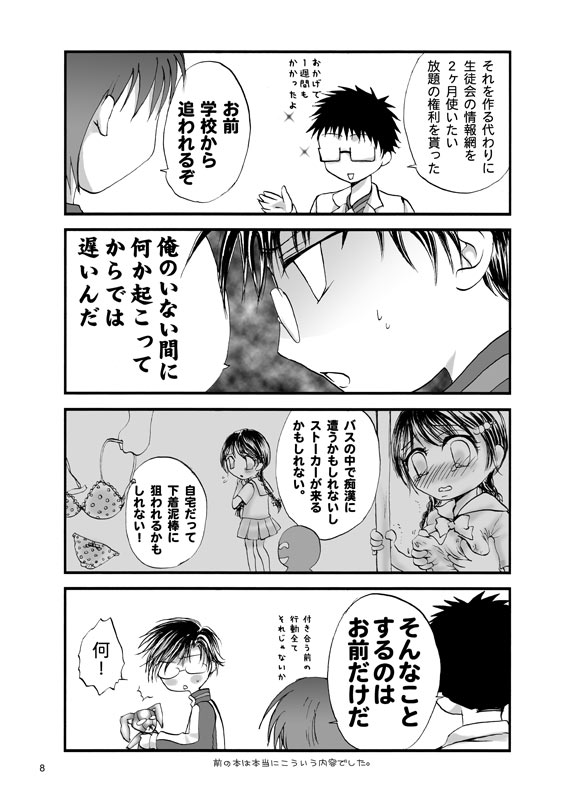 Ai no Iiwake page 6 full