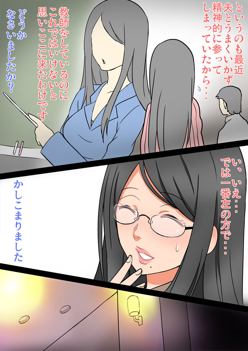Anshin Sex Life Tights Man ~Miraretenai kara Daijoubu!~ Hitozuma Kyoushi Hen page 4 full