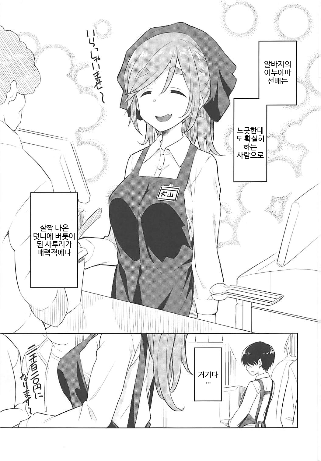 Ecchi na Inuyama Senpai page 2 full