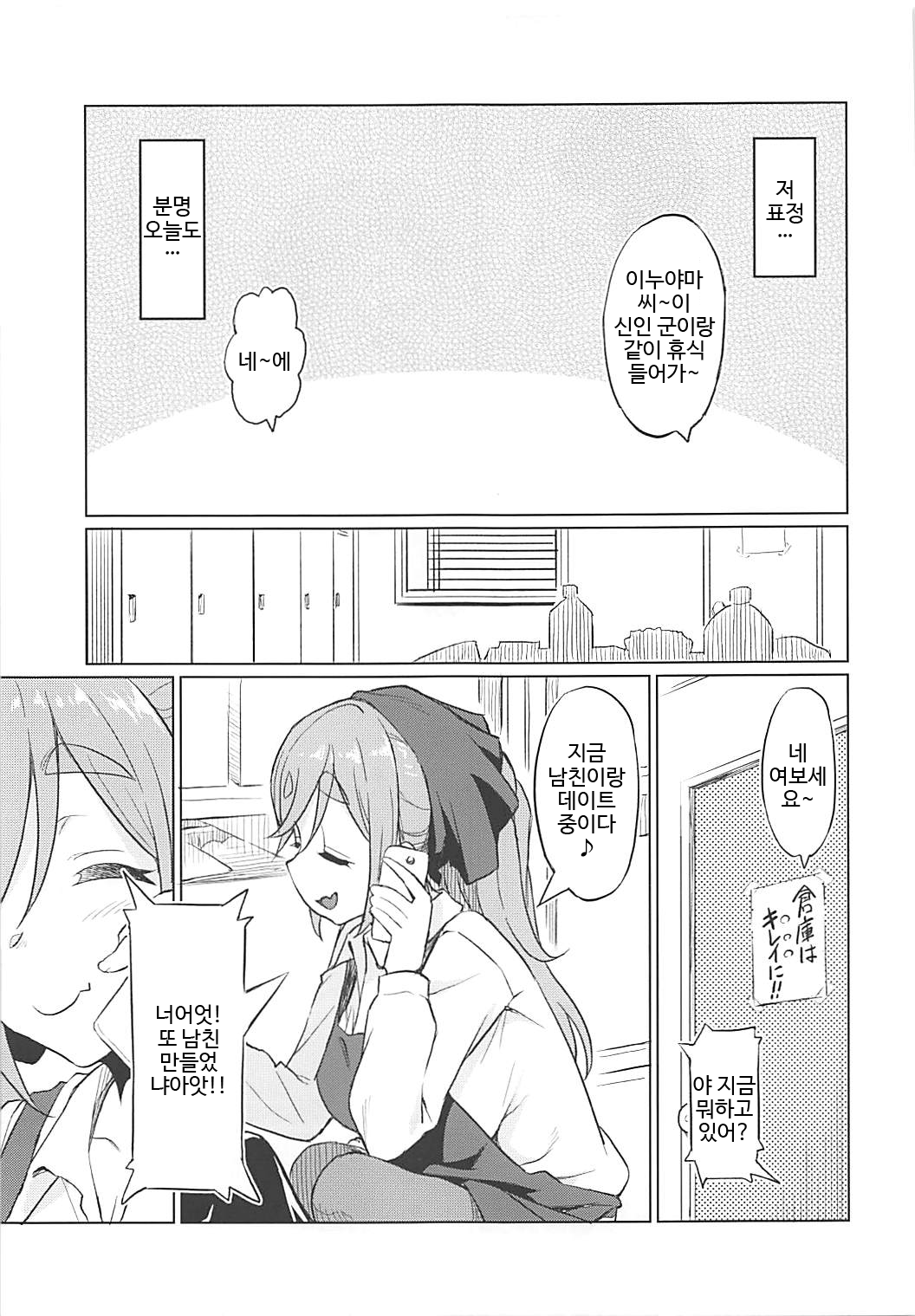 Ecchi na Inuyama Senpai page 4 full