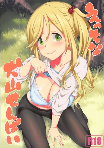 Ecchi na Inuyama Senpai cover