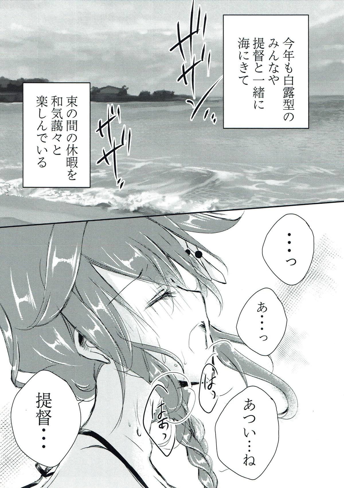 Boku to Kimi, Futari dake no Natsuyasumi. page 4 full