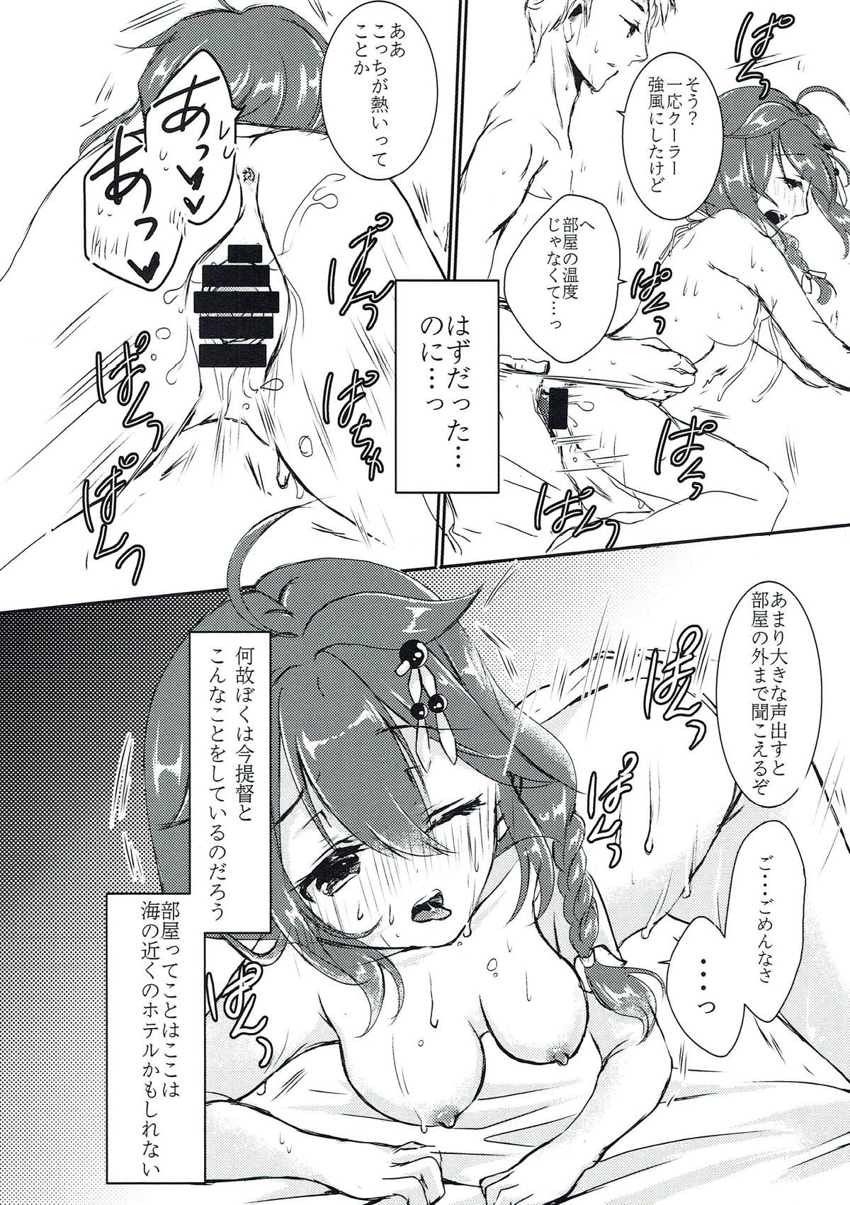 Boku to Kimi, Futari dake no Natsuyasumi. page 5 full