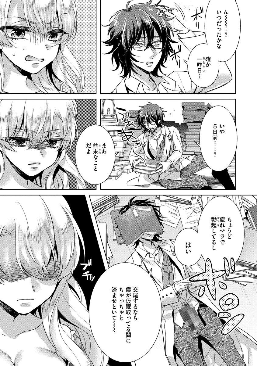 Kyououji no Ibitsu na Shuuai ~Nyotaika Knight no Totsukitooka~ Ch. 9 page 9 full
