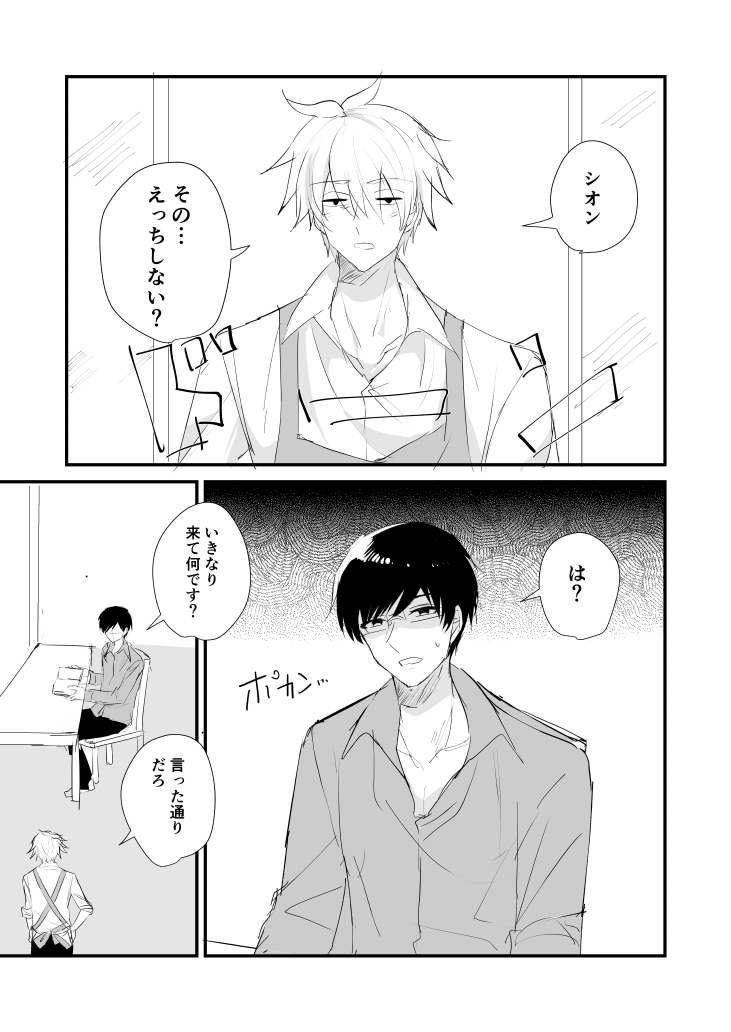 シオイナ ご無沙汰R18漫 page 3 full