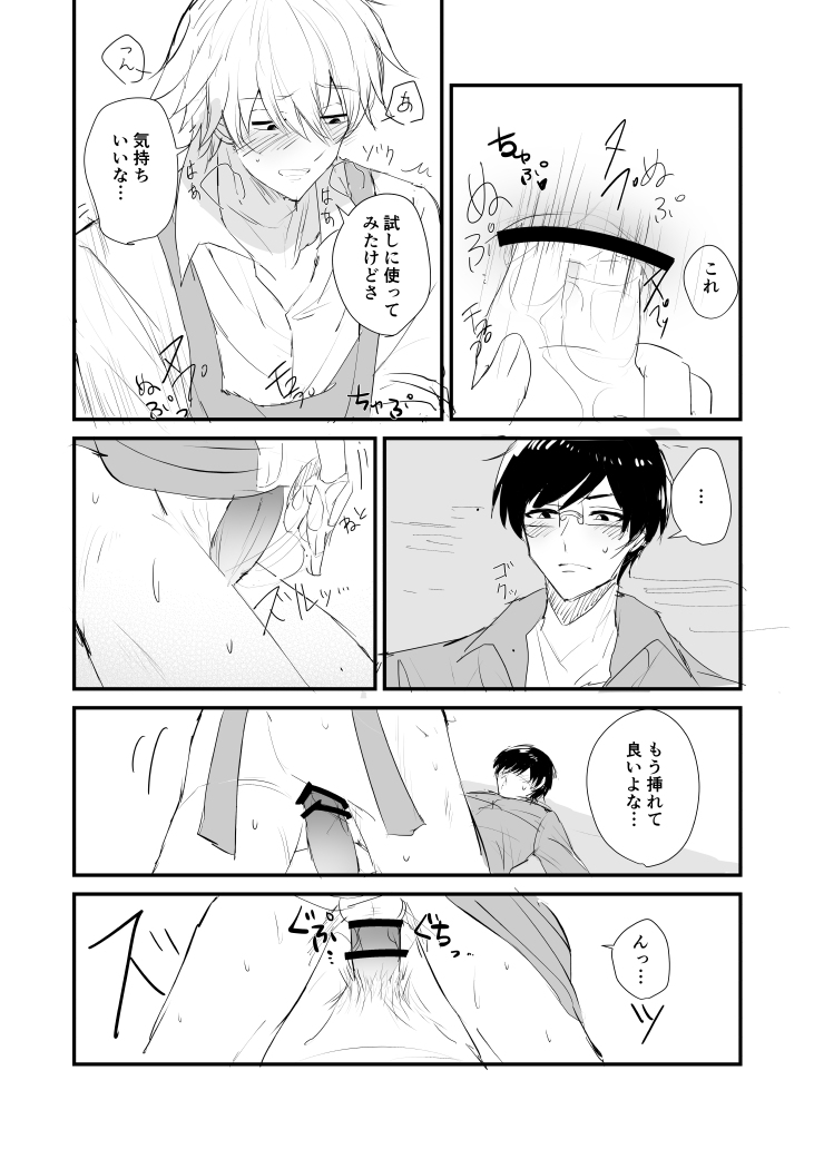 シオイナ ご無沙汰R18漫 page 9 full