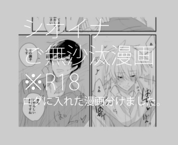 シオイナ ご無沙汰R18漫 cover