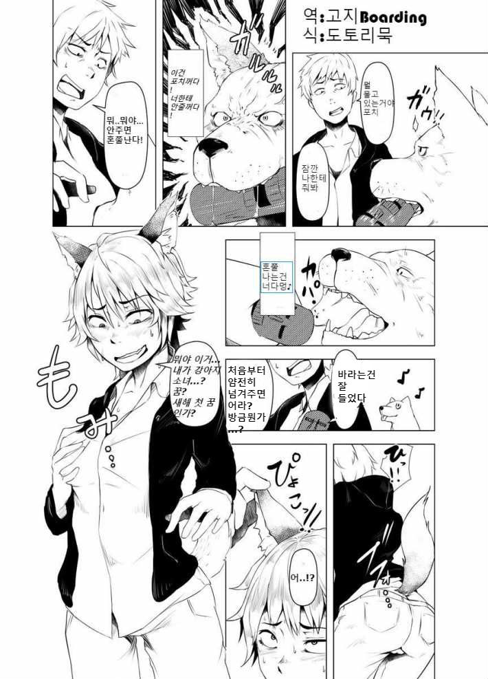 「TS수간」개×TS강아지 소녀 page 1 full
