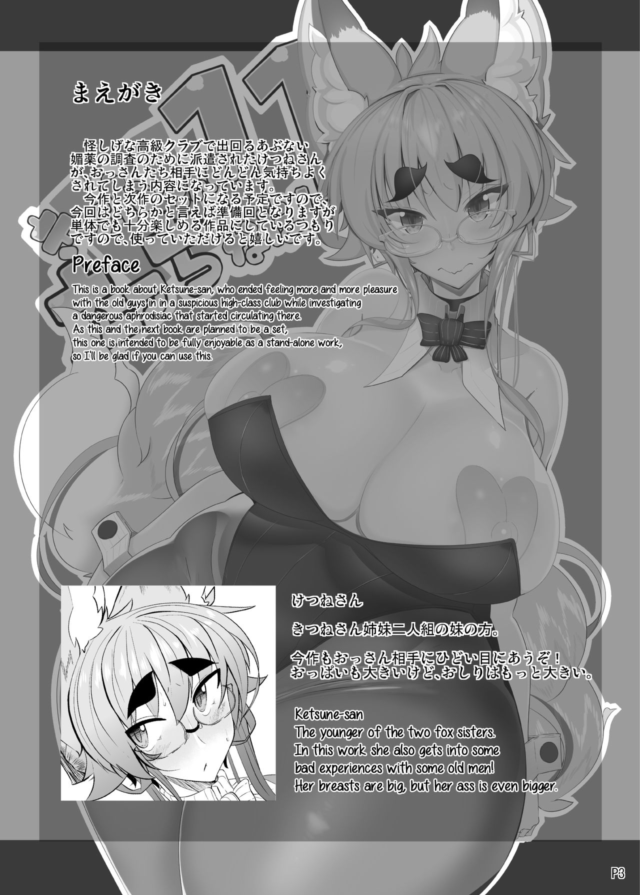 Kitsune-san no H na Hon 11 page 3 full