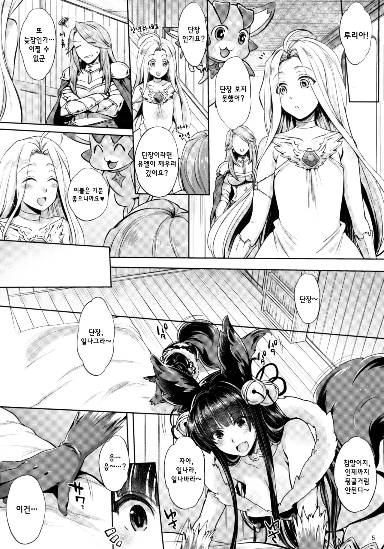 Kyou no Yuel | 오늘의 유엘 page 5 full