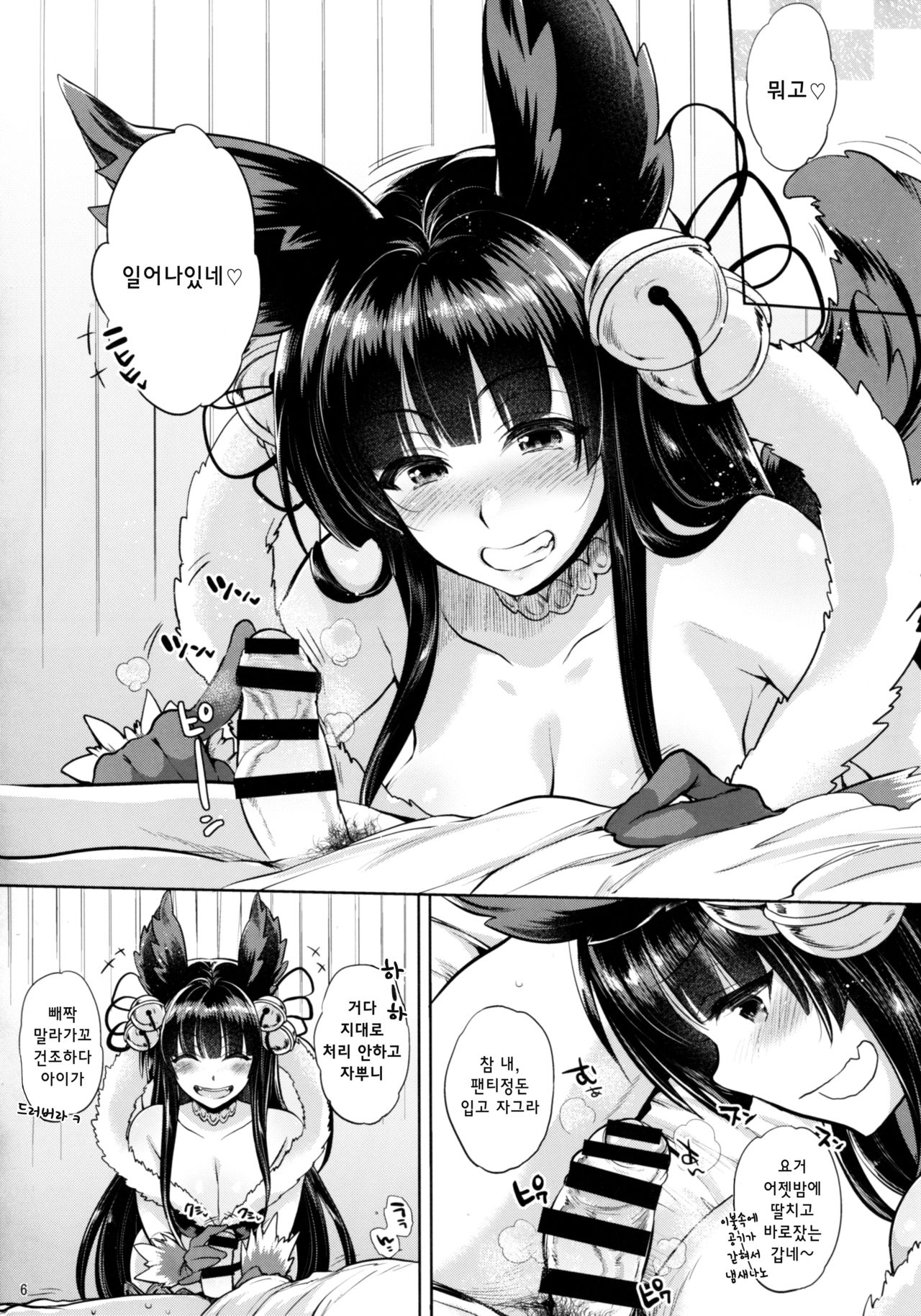 Kyou no Yuel | 오늘의 유엘 page 6 full
