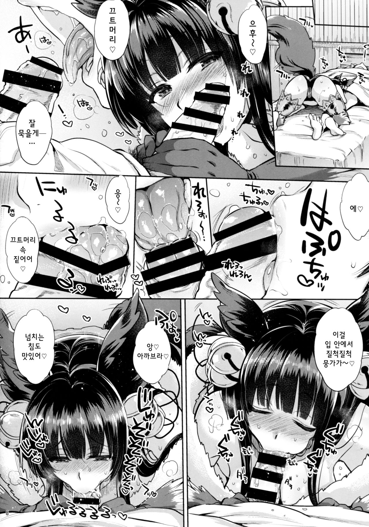 Kyou no Yuel | 오늘의 유엘 page 8 full