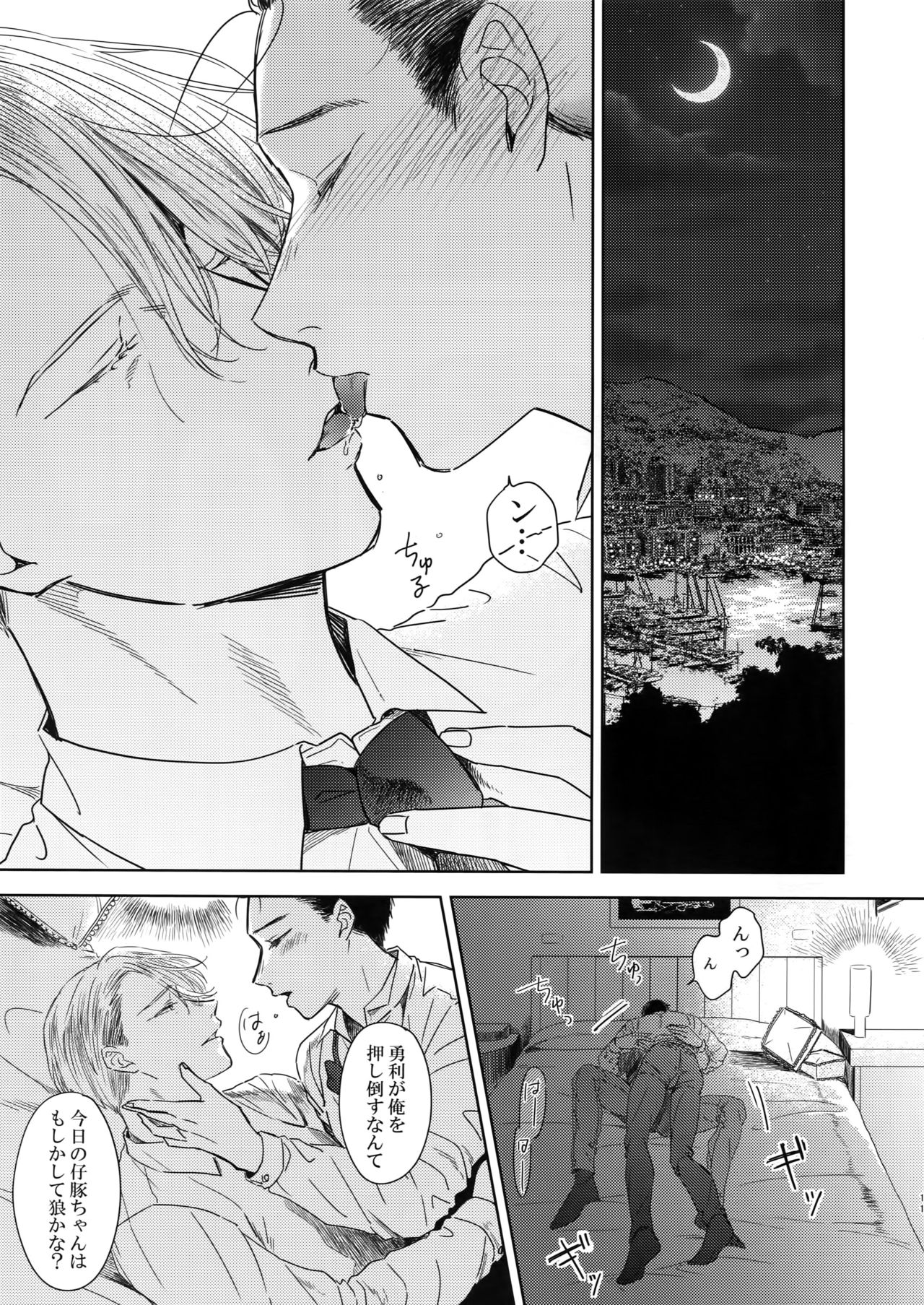 Ichiryu no Otoko page 10 full