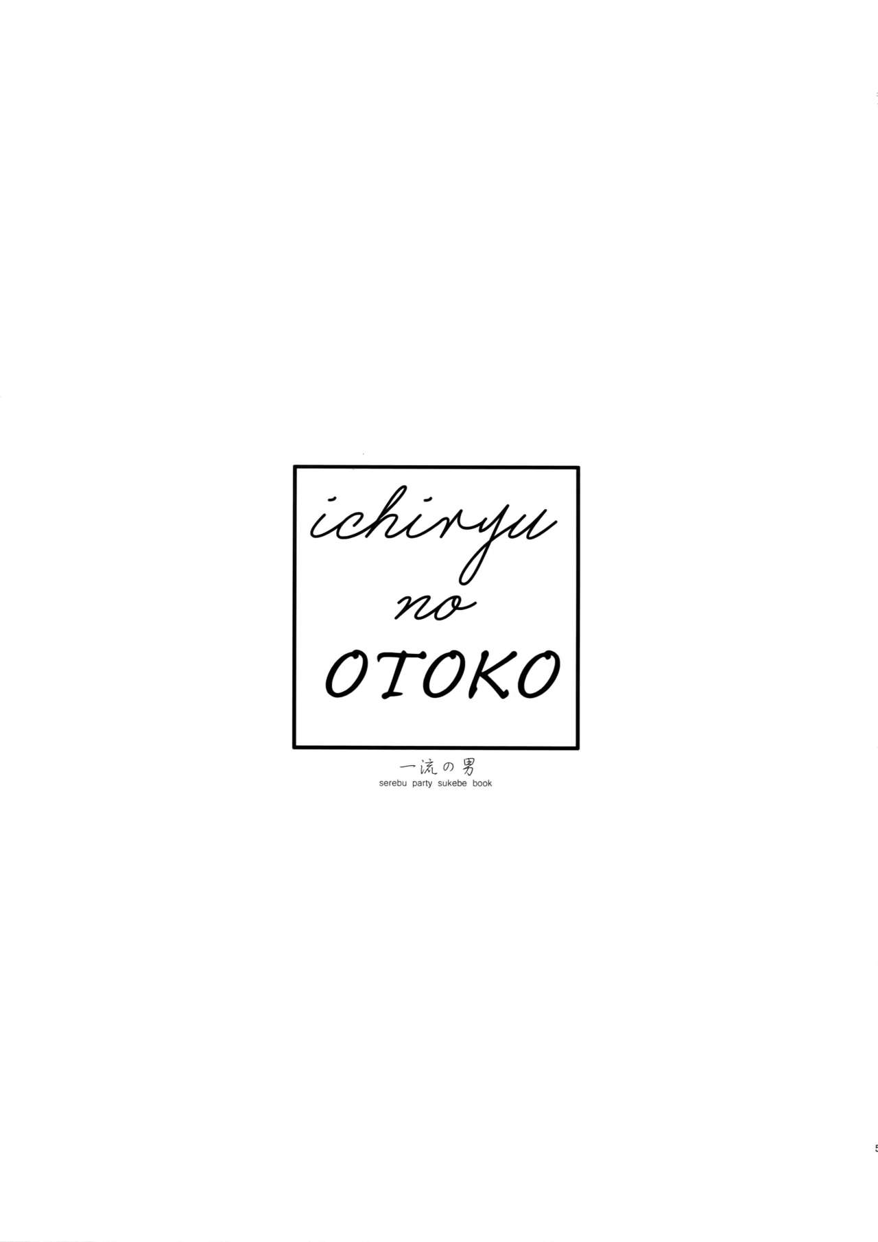 Ichiryu no Otoko page 4 full
