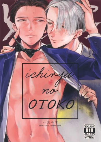 Ichiryu no Otoko cover