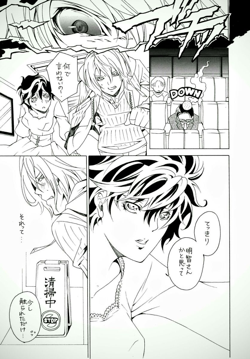 Meishu -dzume page 6 full