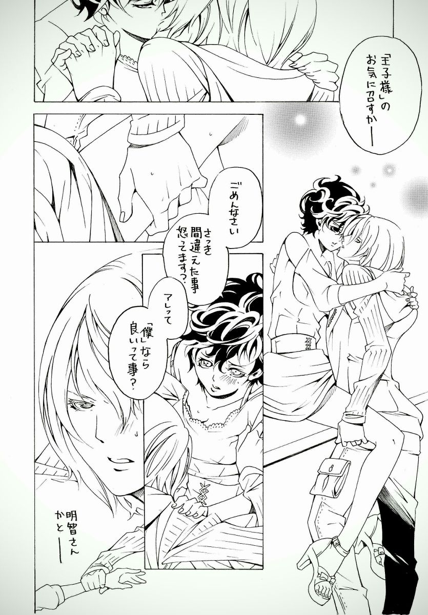 Meishu -dzume page 9 full