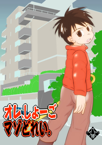 Ore, Shougo Maso Dorei. cover
