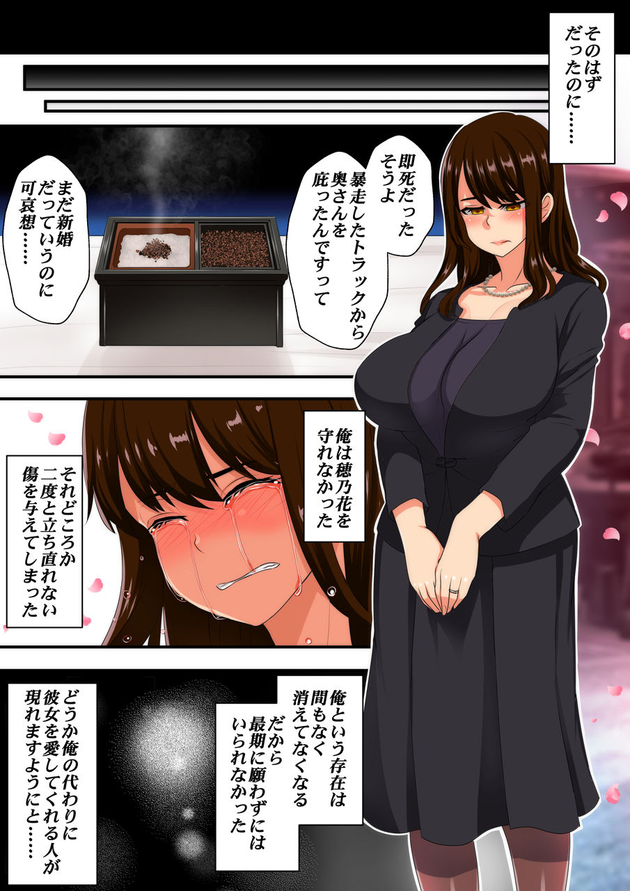 Shitsui no Miboujin wa Gifu no Juuyoku ni Oboreru page 8 full