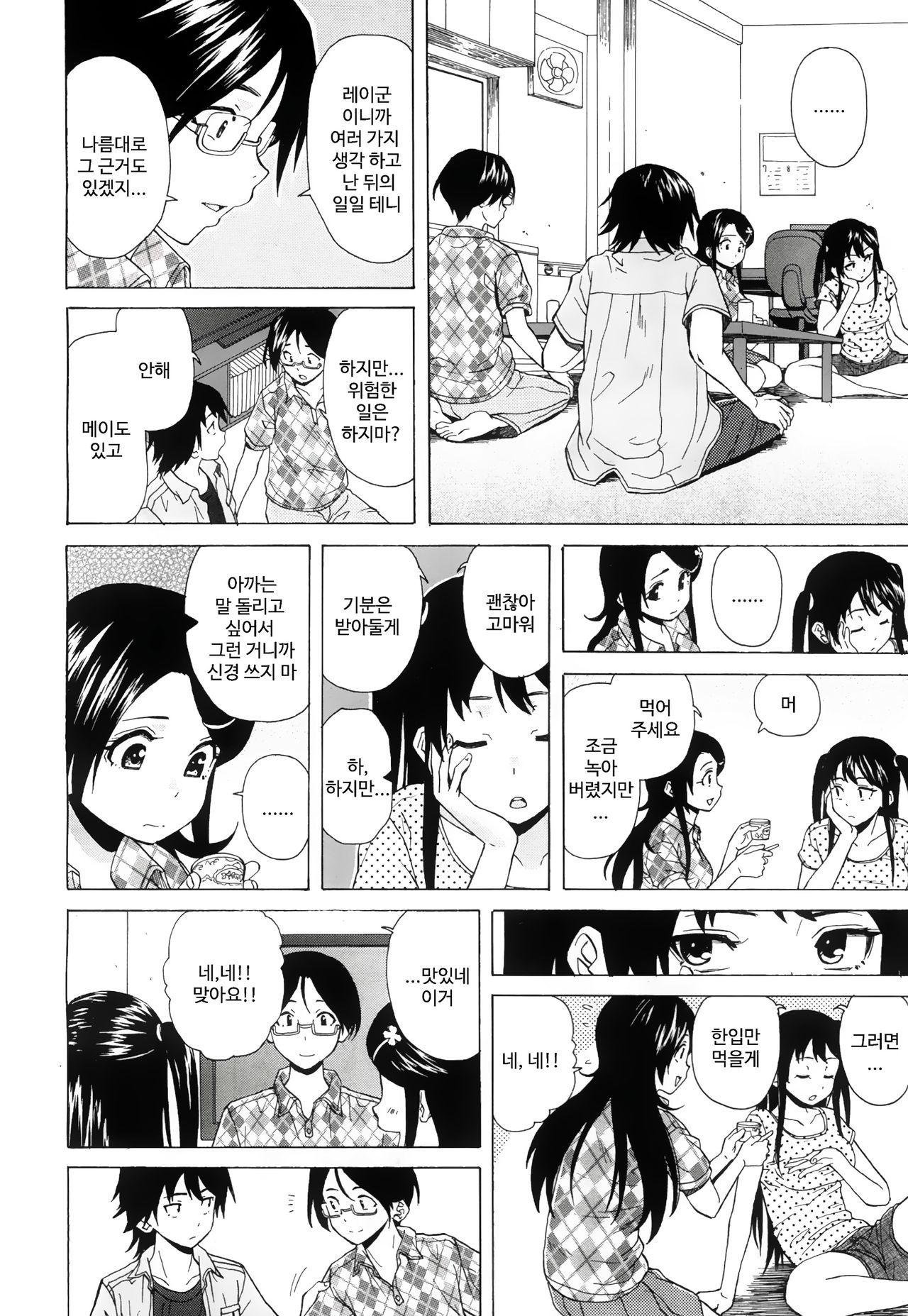 Sono Tobira no Mukougawa - behind the door Ch. 3 page 4 full
