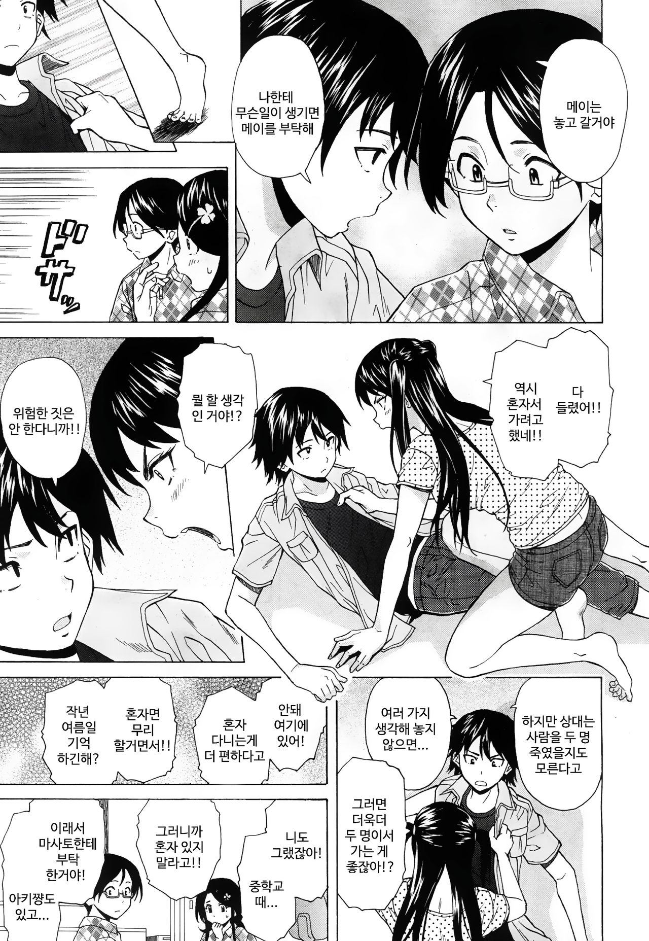 Sono Tobira no Mukougawa - behind the door Ch. 3 page 5 full
