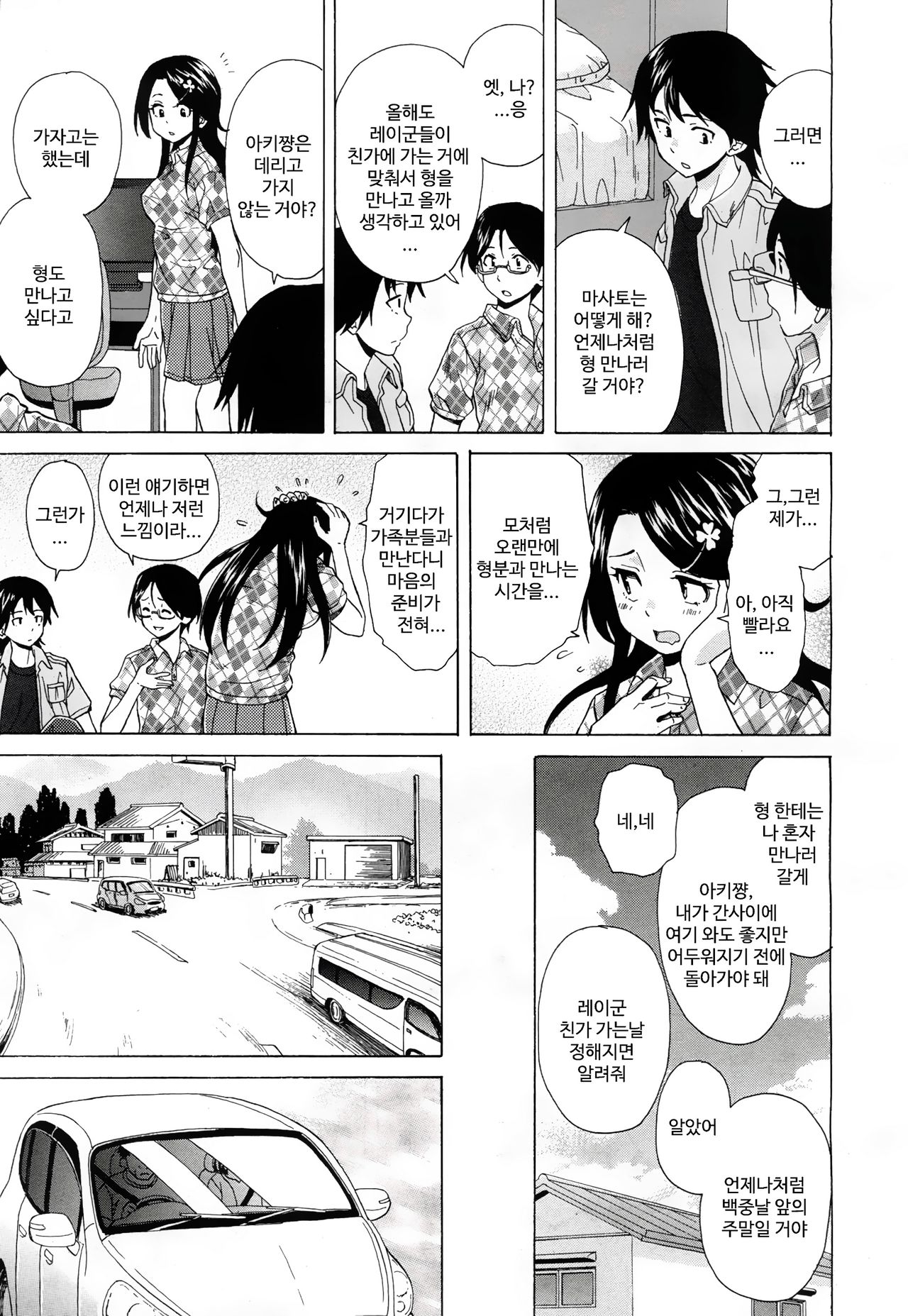 Sono Tobira no Mukougawa - behind the door Ch. 3 page 7 full