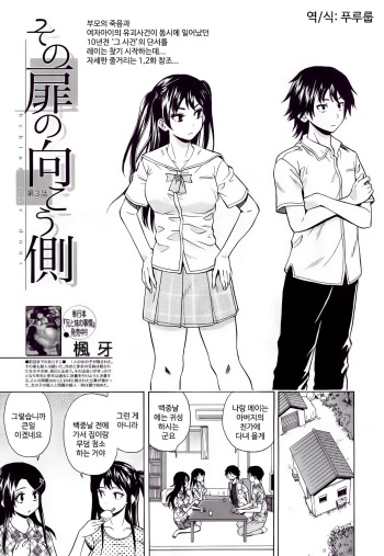 Sono Tobira no Mukougawa - behind the door Ch. 3 cover