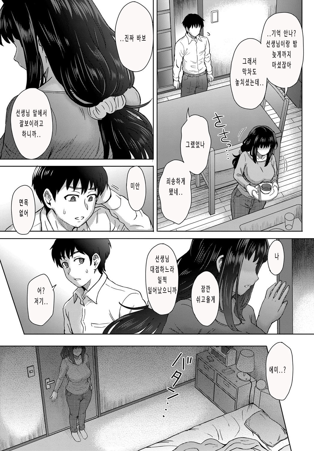 Kokoronokori - The regret | 미련 Ch. 1 page 5 full