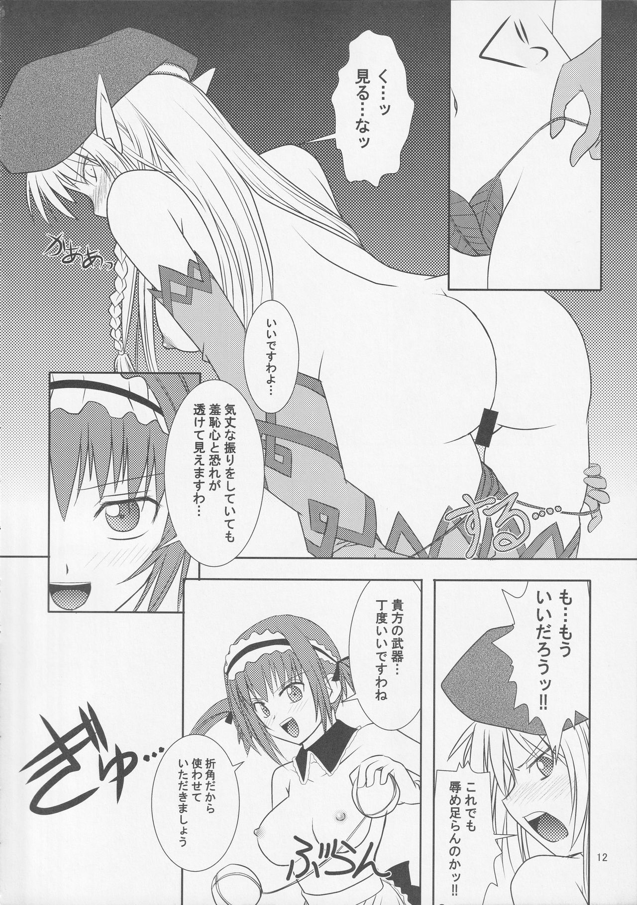 BtoC page 10 full