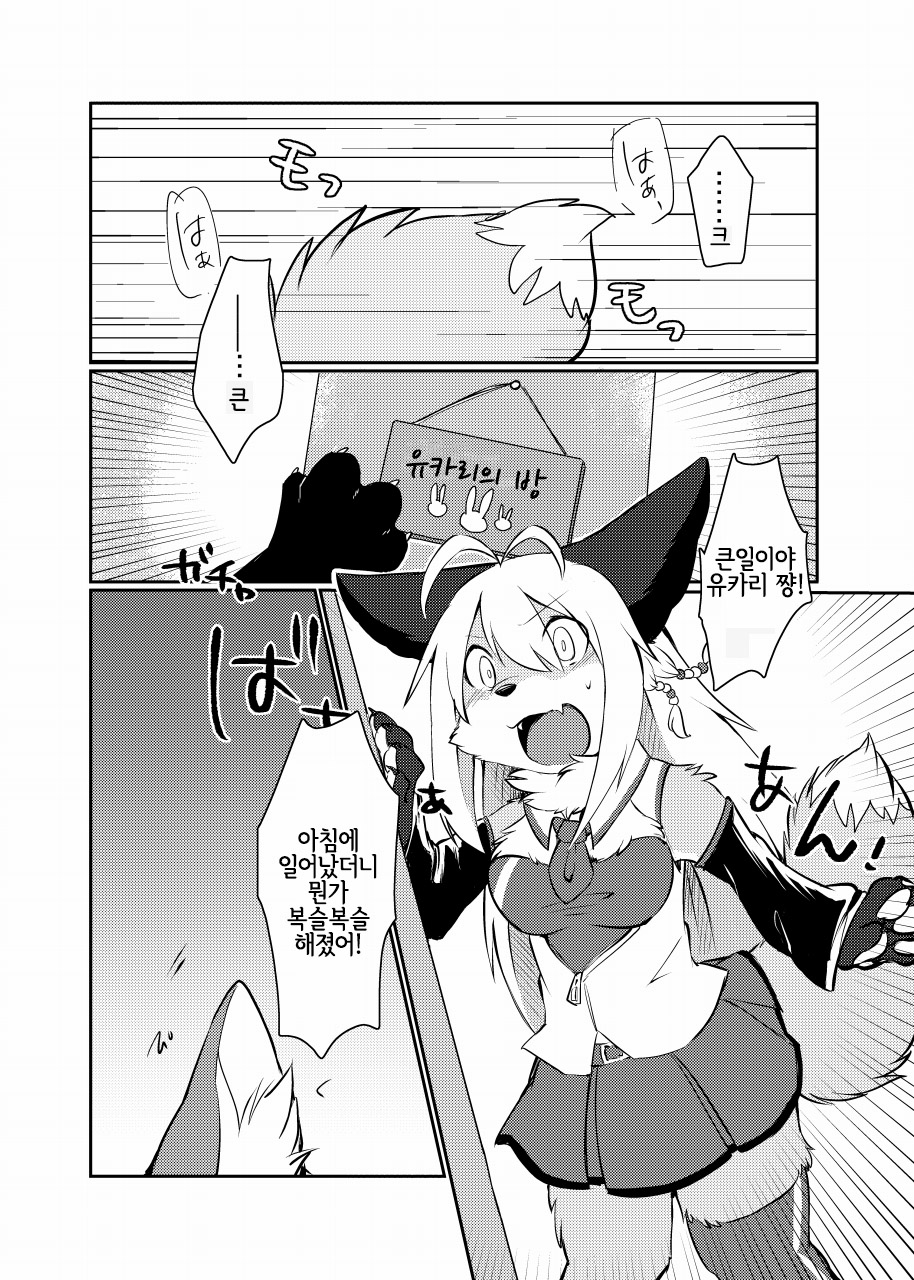 KEMONO VIRUS page 4 full