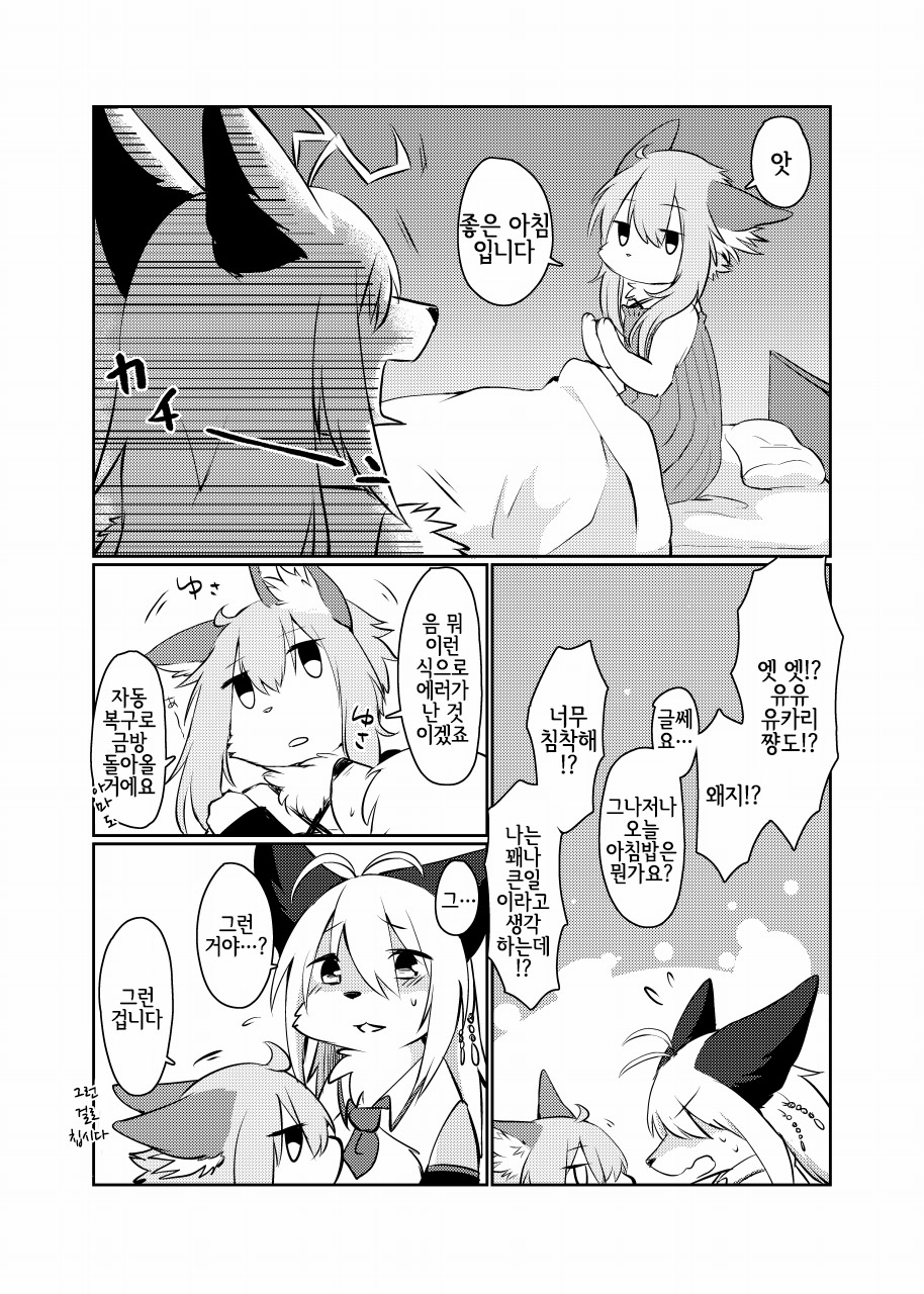 KEMONO VIRUS page 5 full