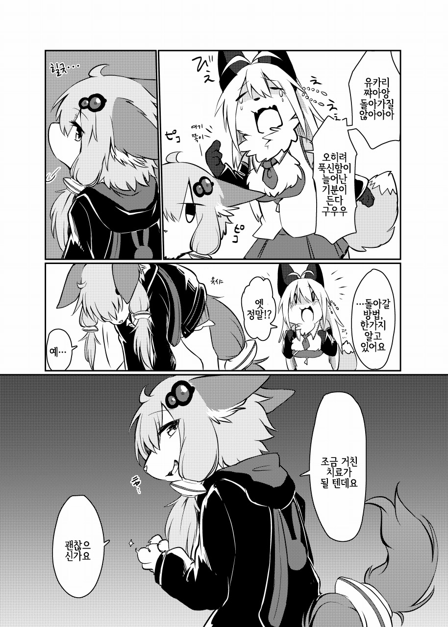 KEMONO VIRUS page 7 full