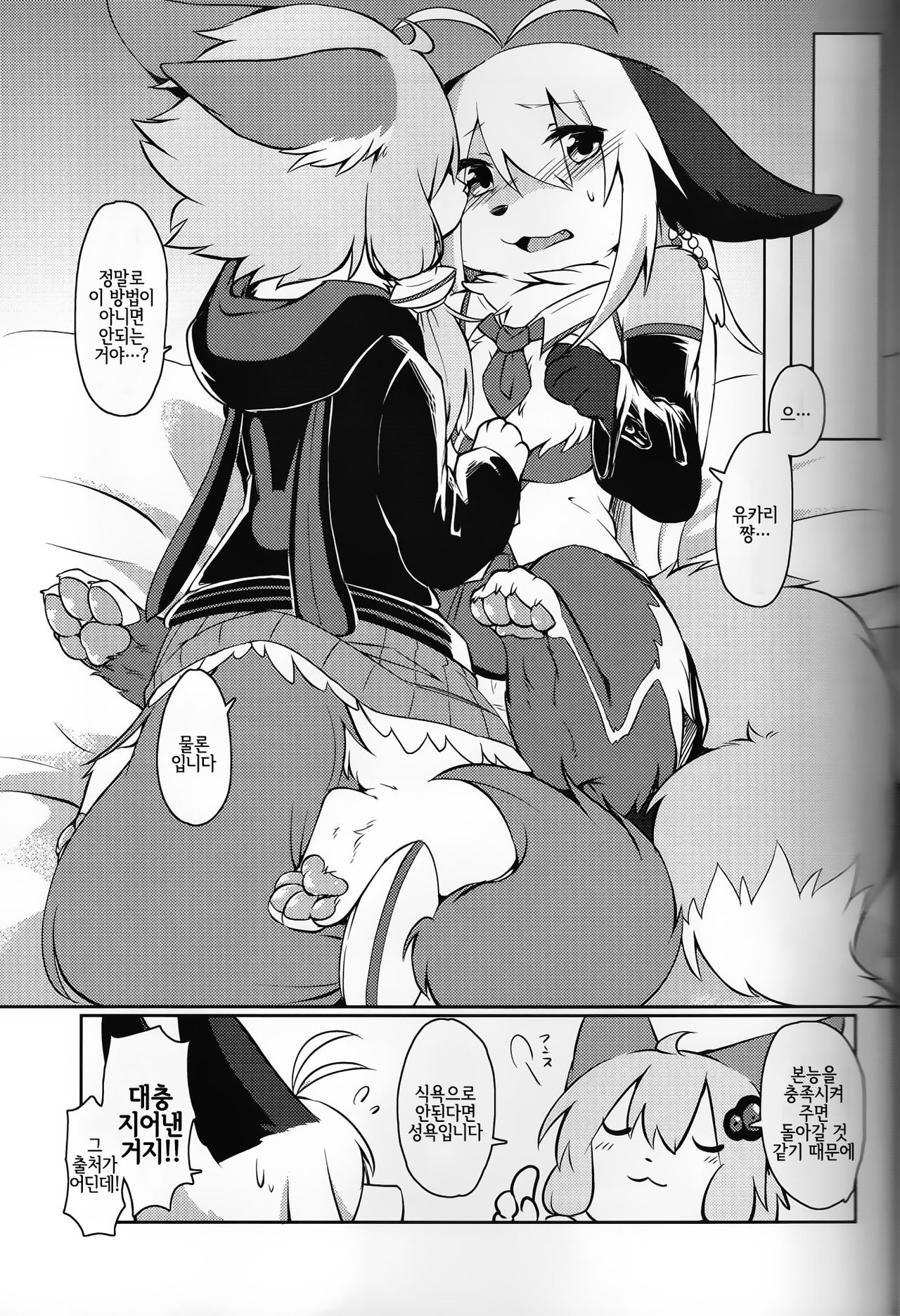 KEMONO VIRUS page 8 full
