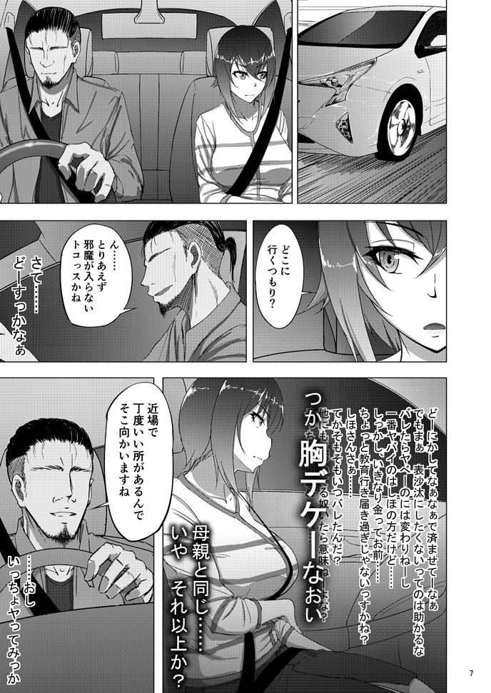 Nishizumi Maho no Shirubeki ja Nakatta Koto Zen page 5 full