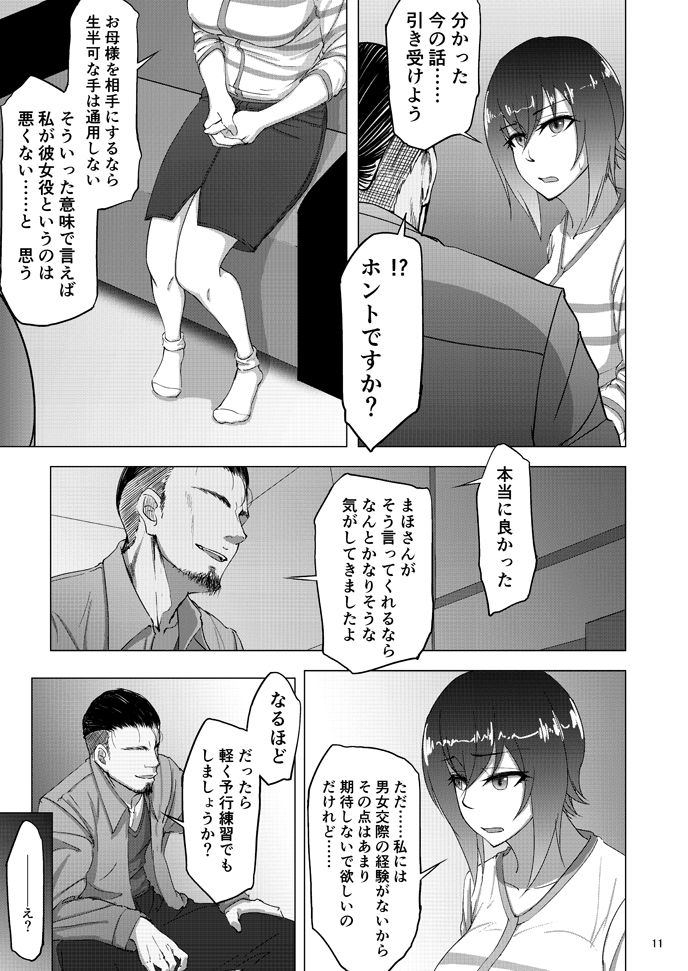 Nishizumi Maho no Shirubeki ja Nakatta Koto Zen page 9 full